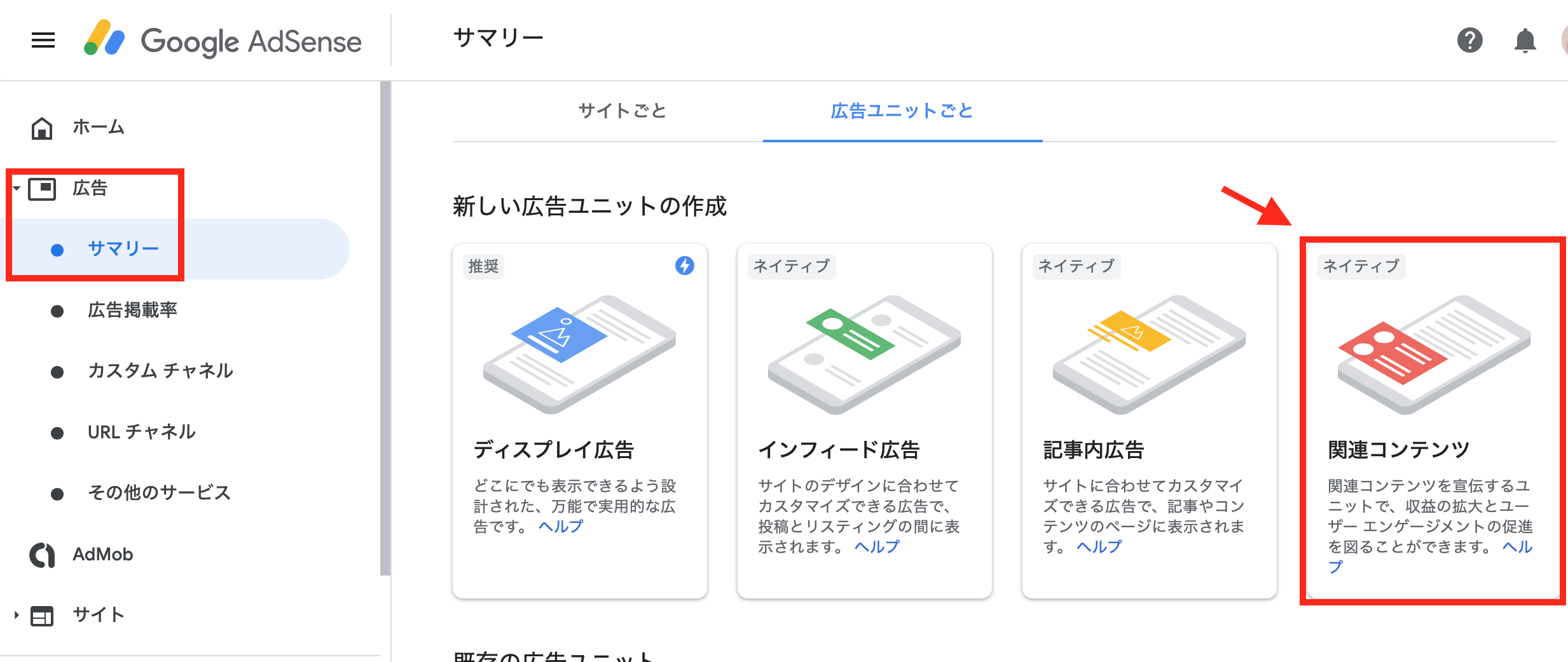 アドセンス 関連コンテンツが解放されない 設置条件や設定方法を解説 Create My Life