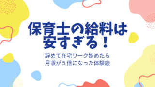 「保育士　最悪」の画像検索結果