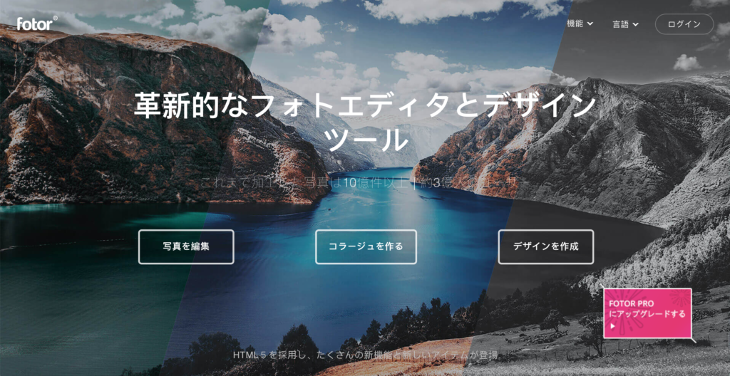 Fotorブラウザ版