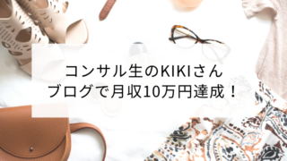 コンサル生の声